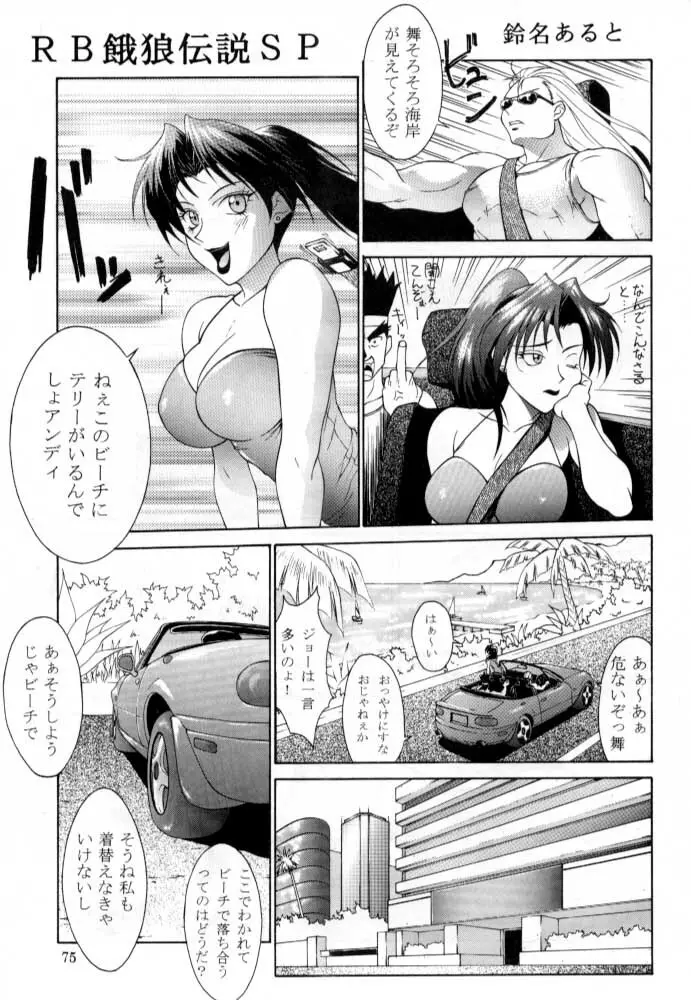 ただいまー総集編 - page76