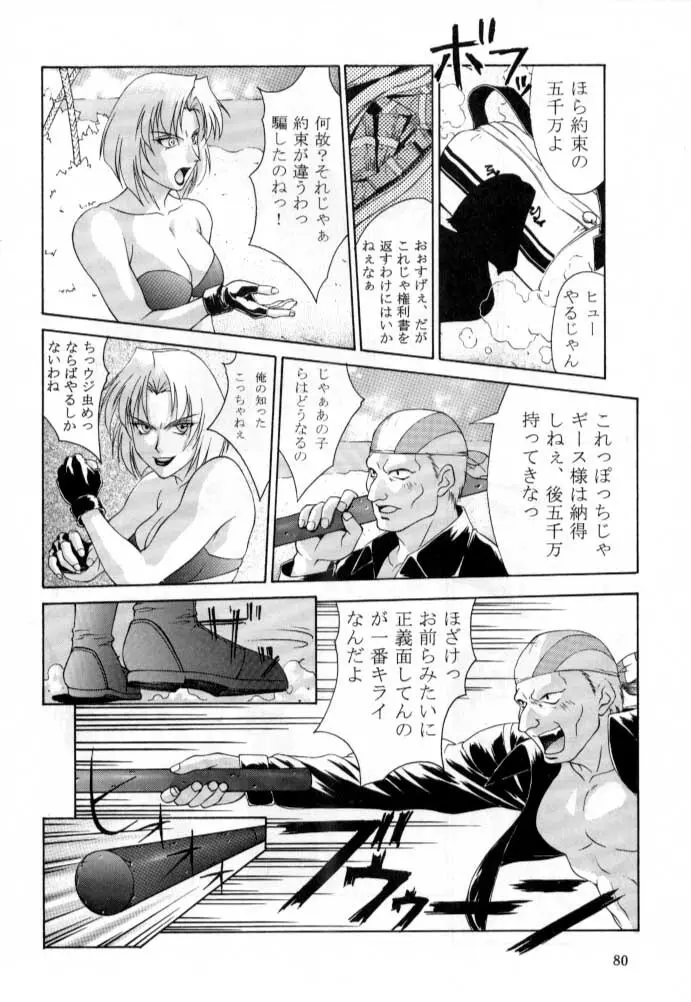 ただいまー総集編 - page81