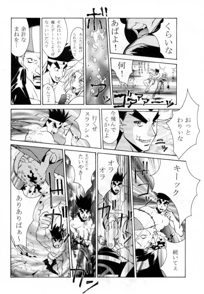 ただいまー総集編 - page83