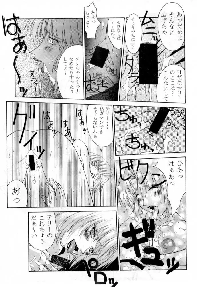 ただいまー総集編 - page88