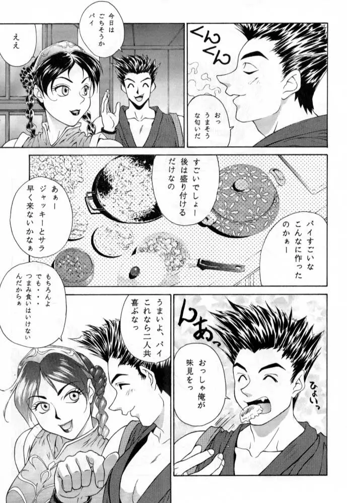 ただいまー総集編 - page98