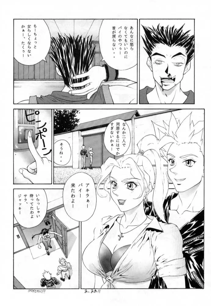 ただいまー総集編 - page99