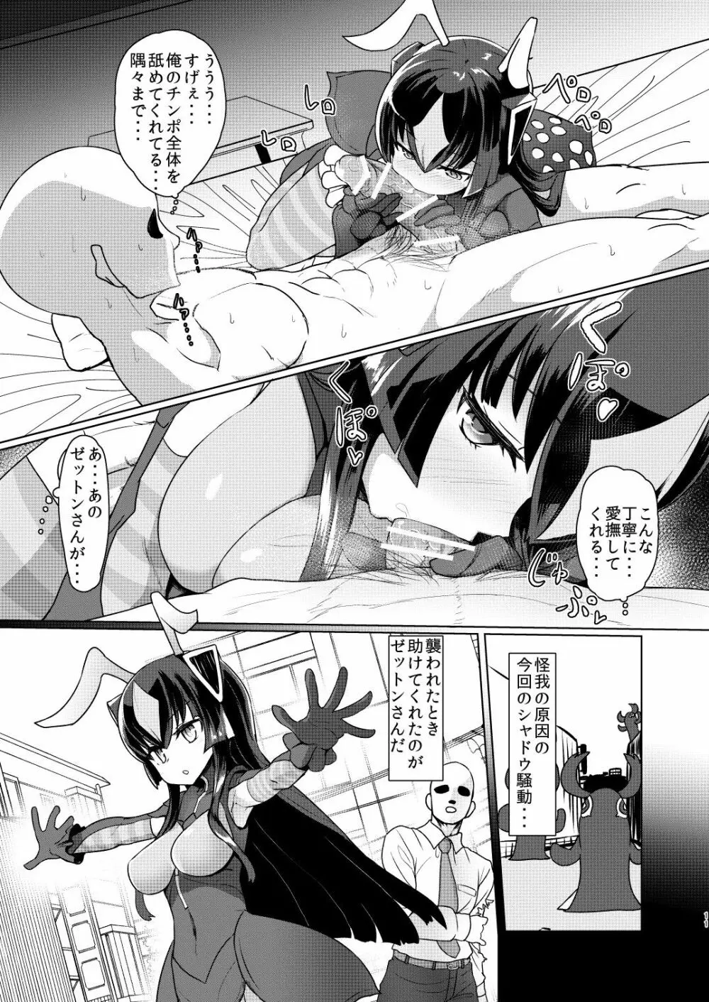 ゼットンさんに射精させてもらう本 vol.1 - page10