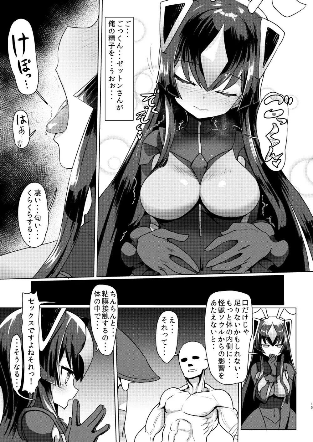 ゼットンさんに射精させてもらう本 vol.1 - page14