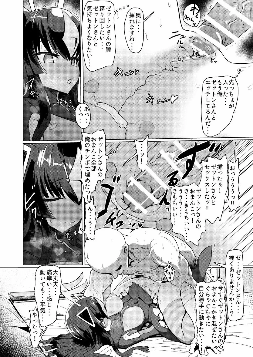 ゼットンさんに射精させてもらう本 vol.1 - page19