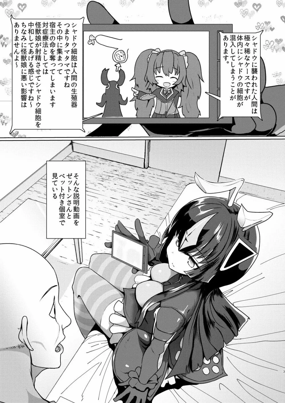 ゼットンさんに射精させてもらう本 vol.1 - page2