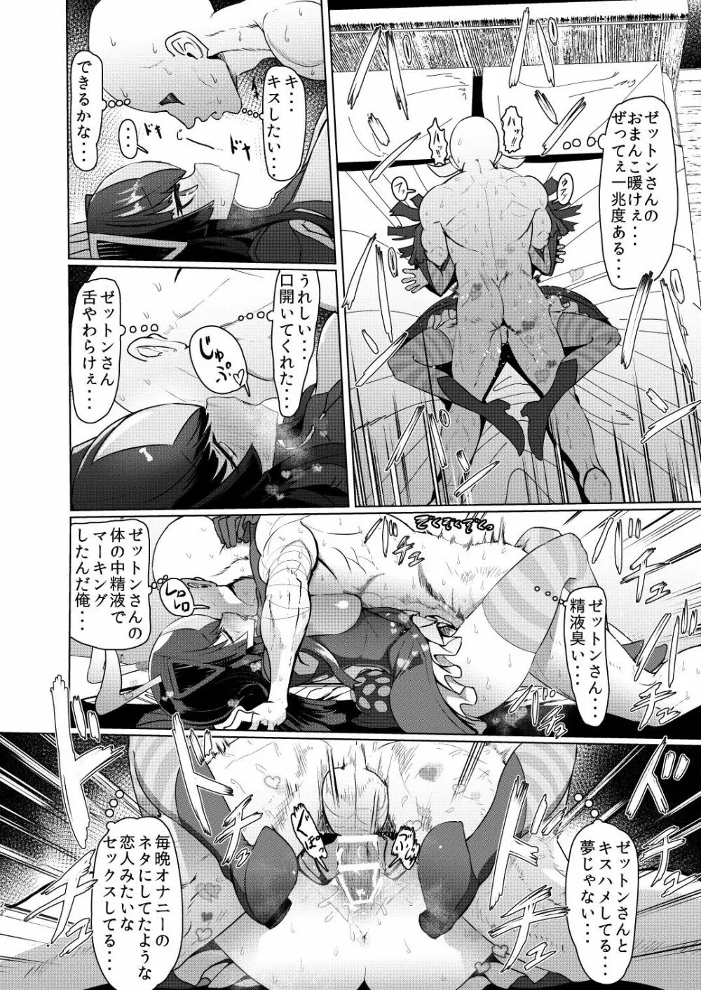 ゼットンさんに射精させてもらう本 vol.1 - page21