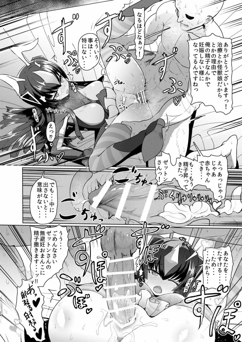 ゼットンさんに射精させてもらう本 vol.1 - page23