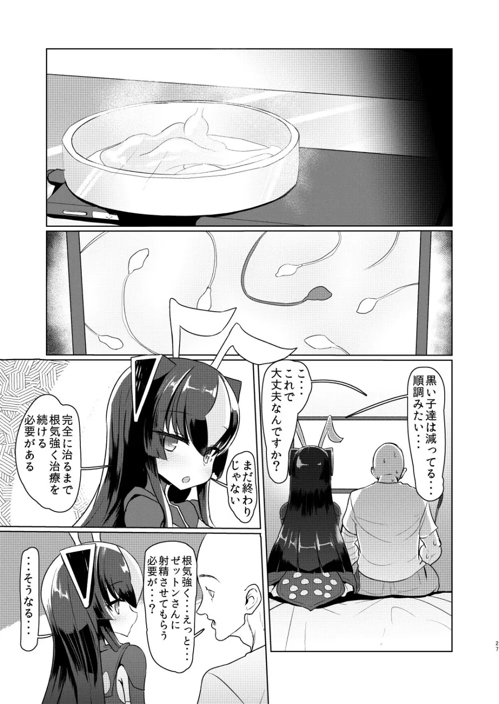 ゼットンさんに射精させてもらう本 vol.1 - page26