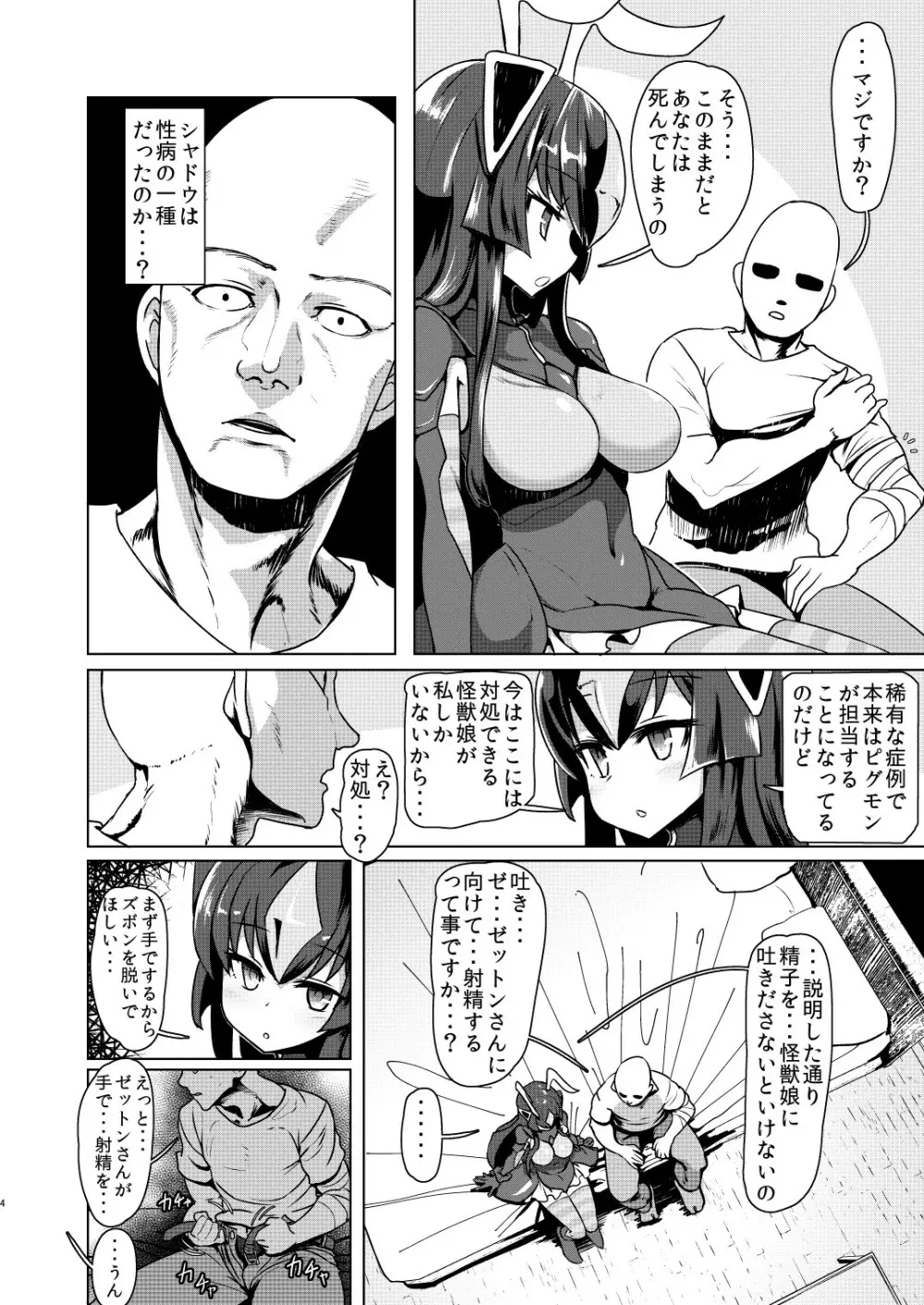 ゼットンさんに射精させてもらう本 vol.1 - page3