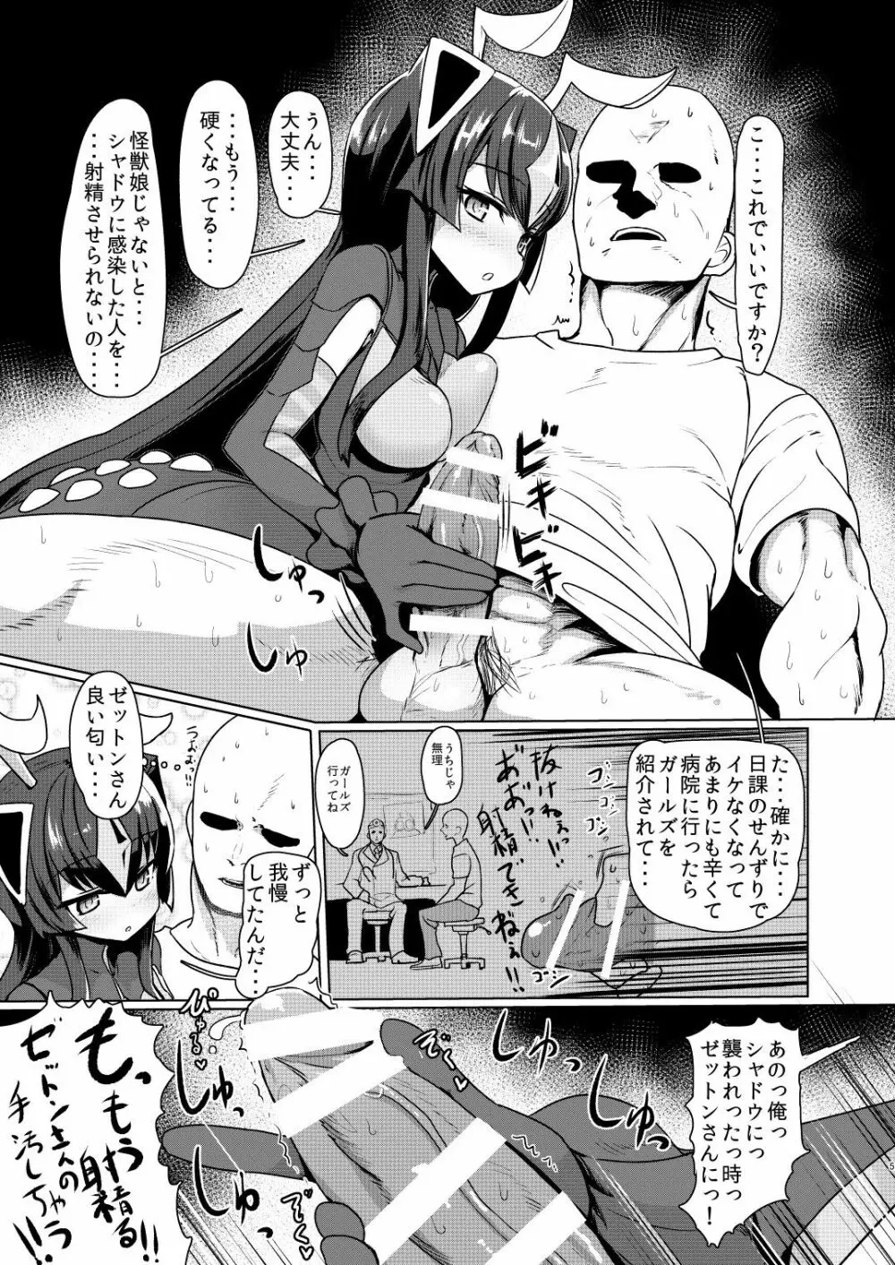 ゼットンさんに射精させてもらう本 vol.1 - page4