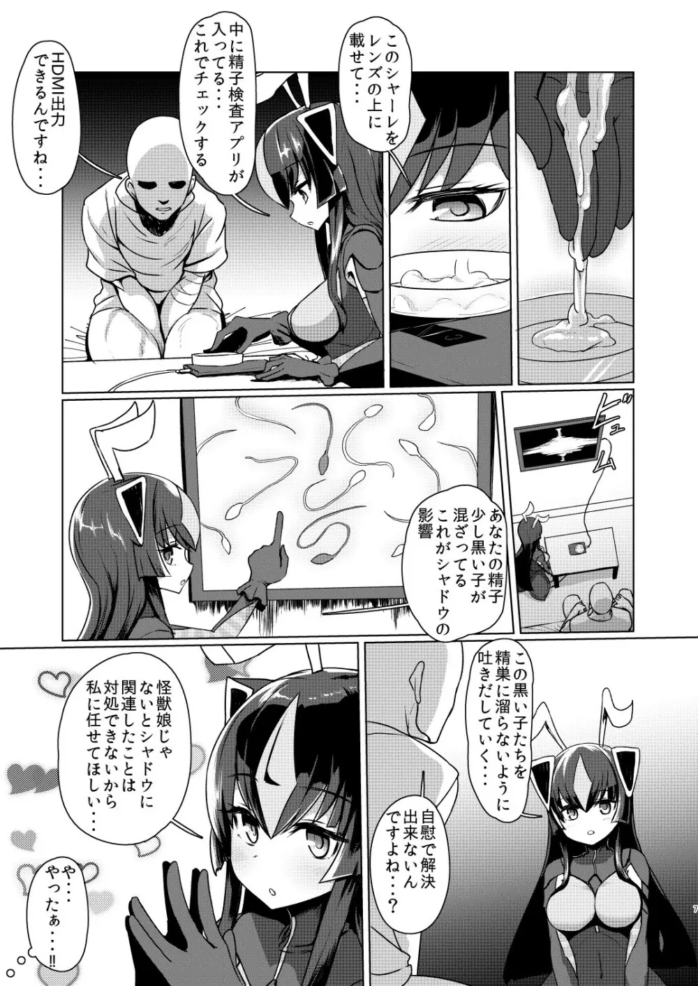 ゼットンさんに射精させてもらう本 vol.1 - page6