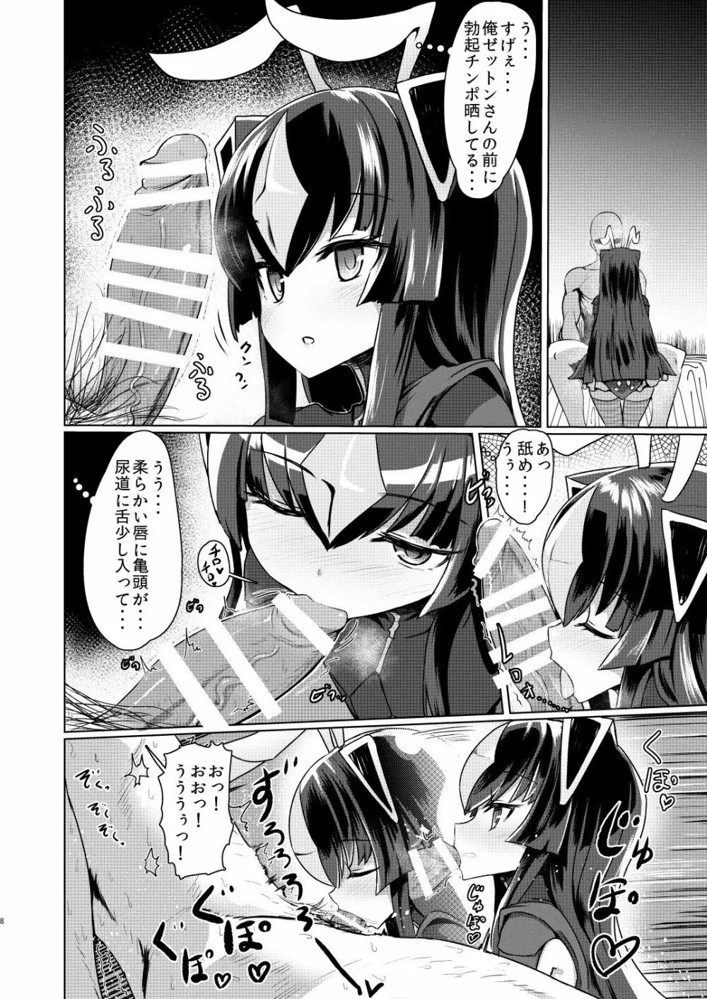 ゼットンさんに射精させてもらう本 vol.1 - page7