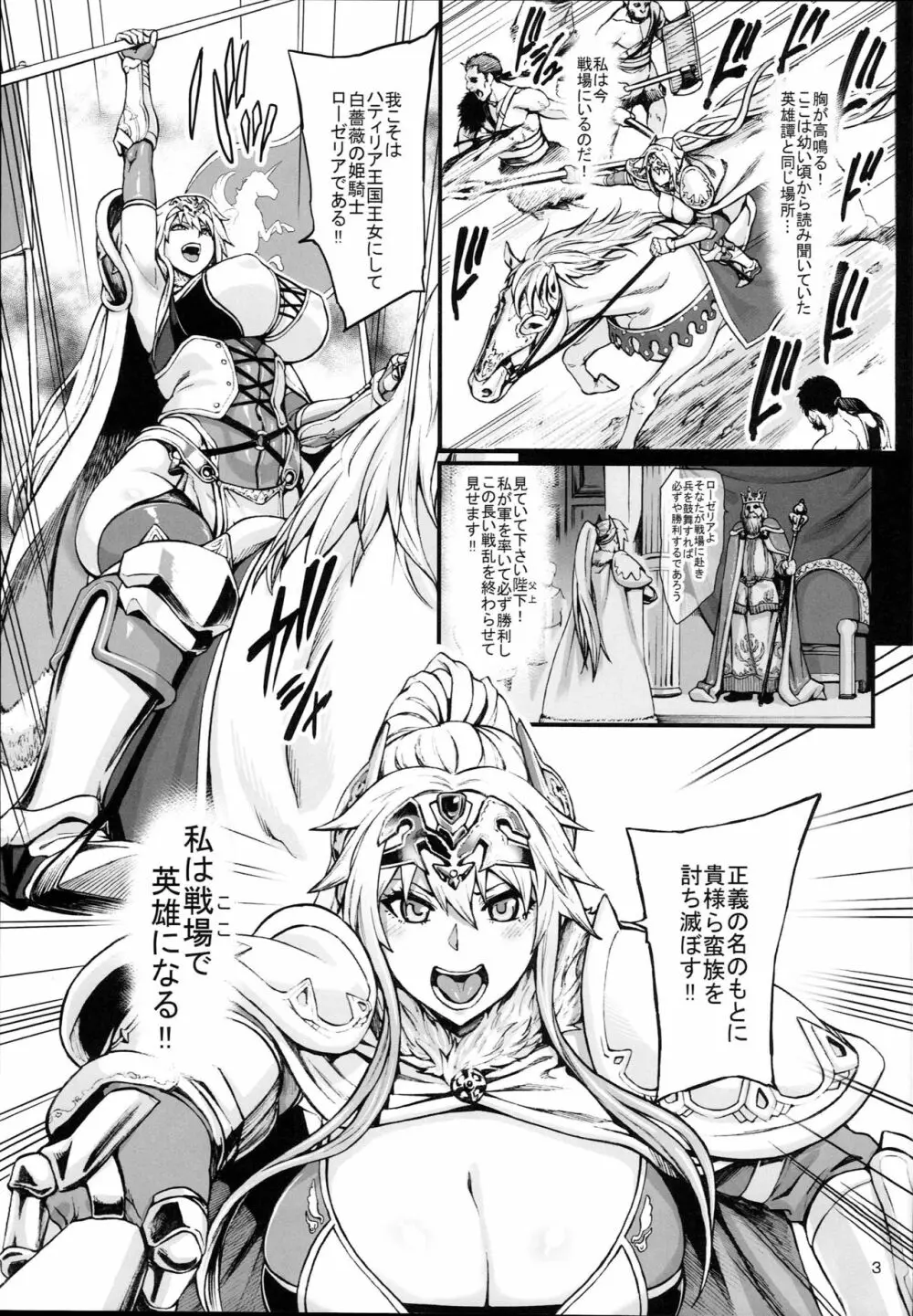 敗惨姫騎士 - page5