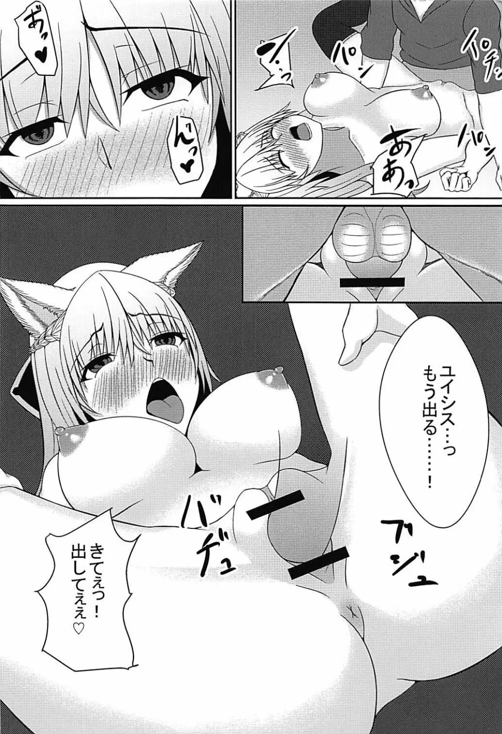 発情エルーンはお嫌いですか？ - page15