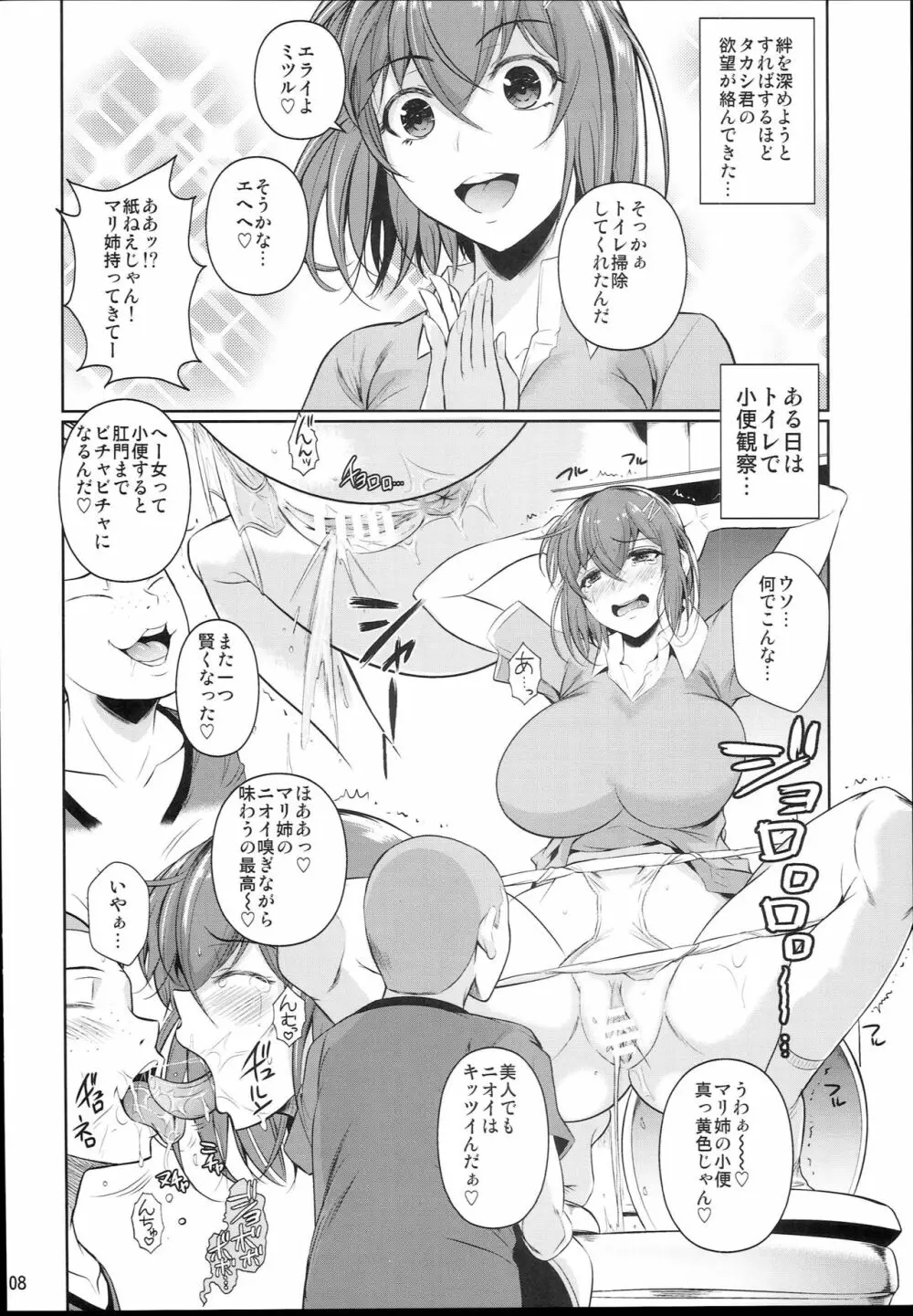 冬虫夏草2 - page10