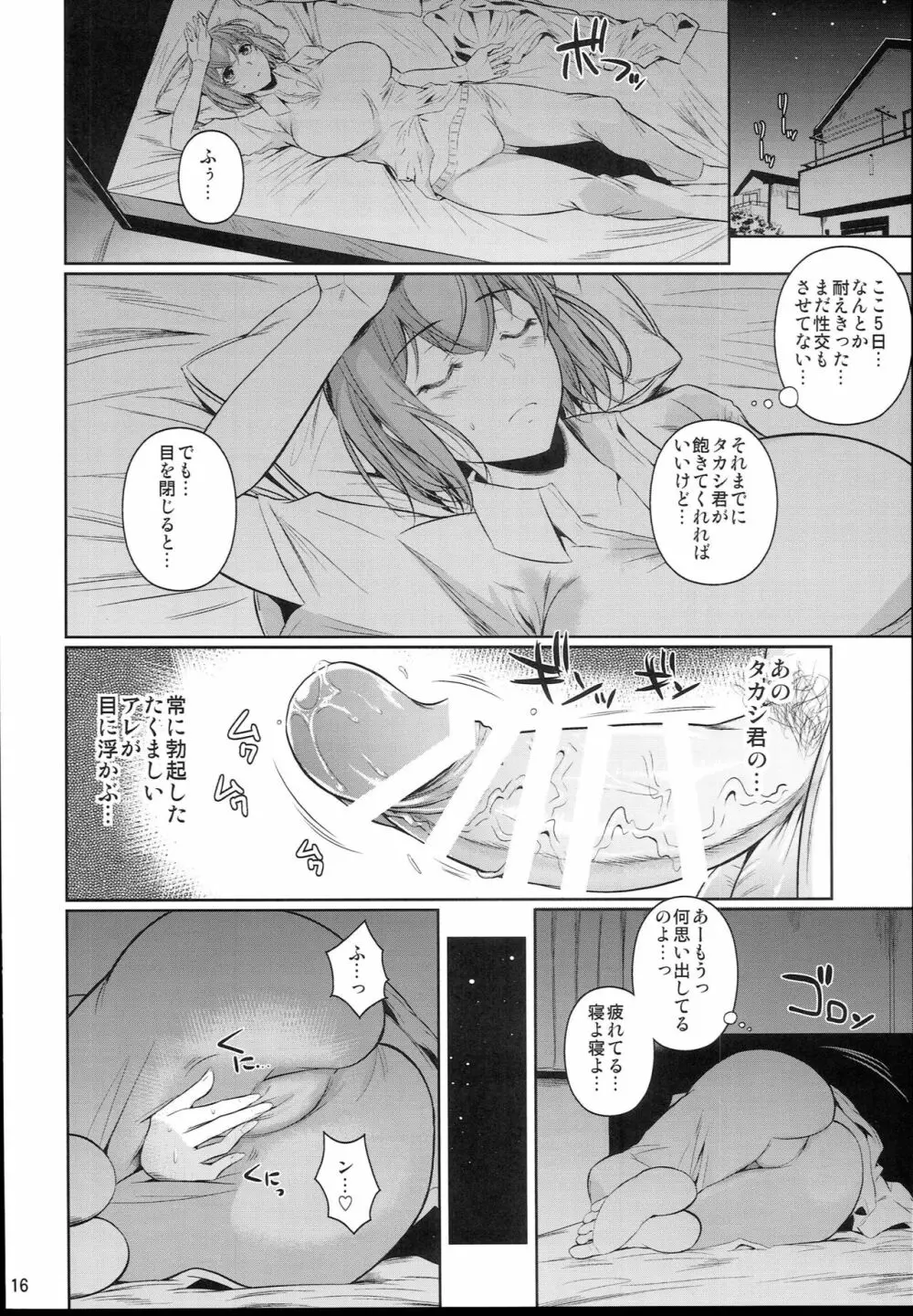 冬虫夏草2 - page18