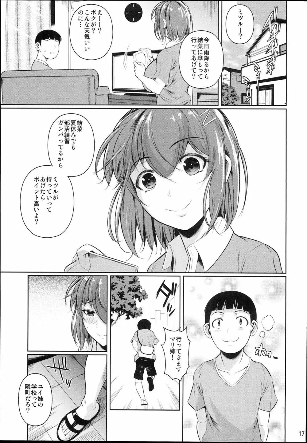 冬虫夏草2 - page19