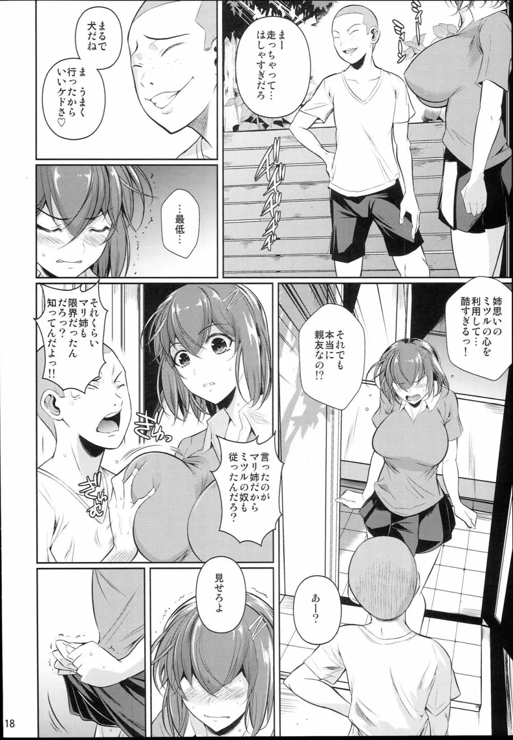 冬虫夏草2 - page20