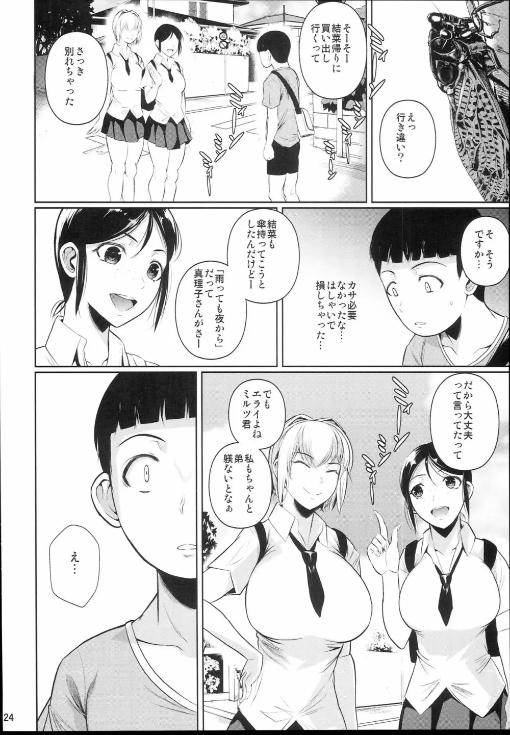 冬虫夏草2 - page26