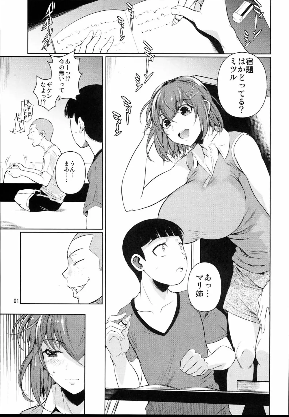 冬虫夏草2 - page3