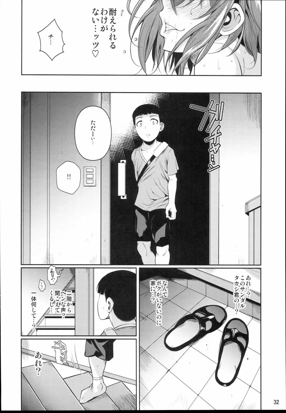 冬虫夏草2 - page34