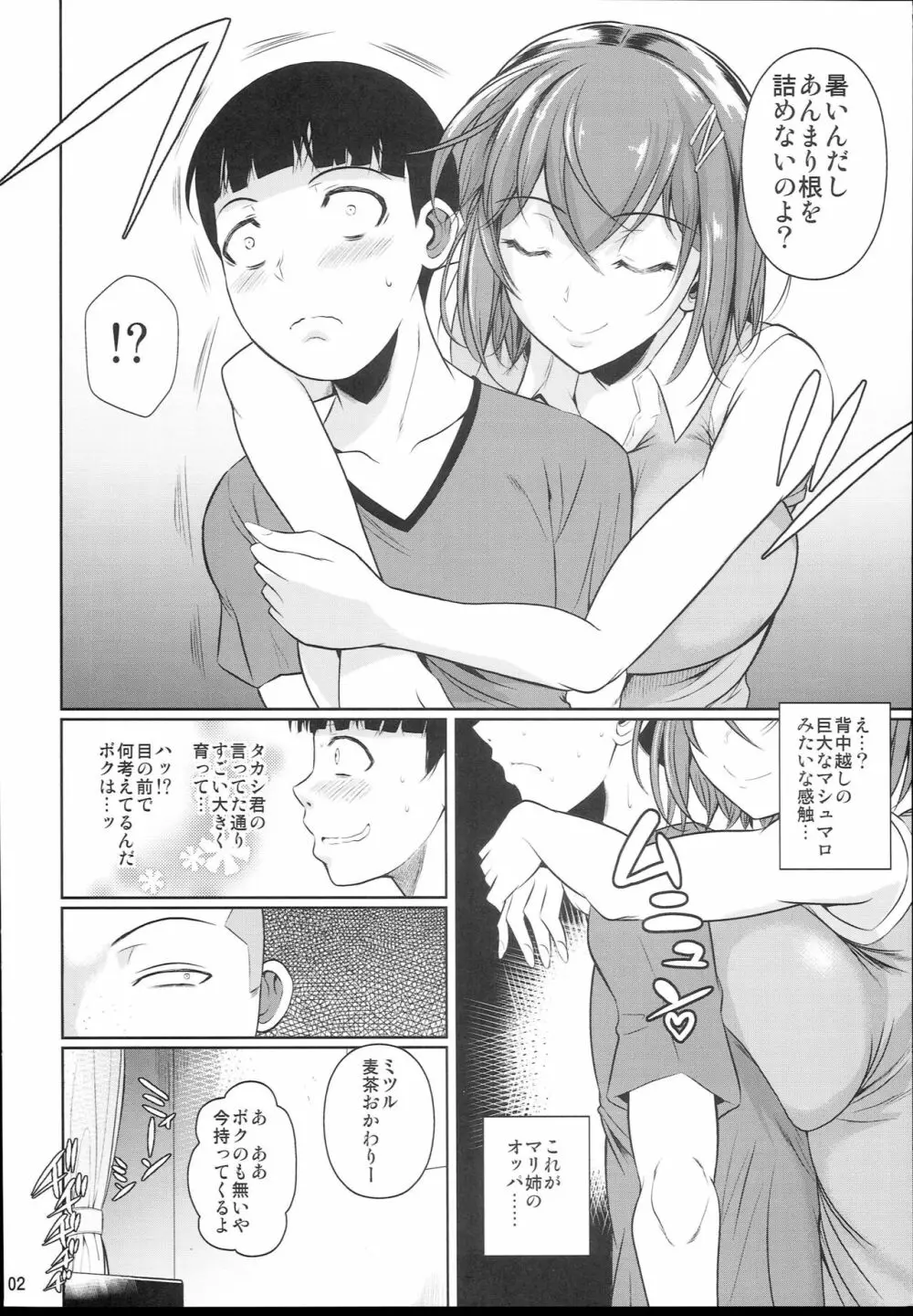 冬虫夏草2 - page4