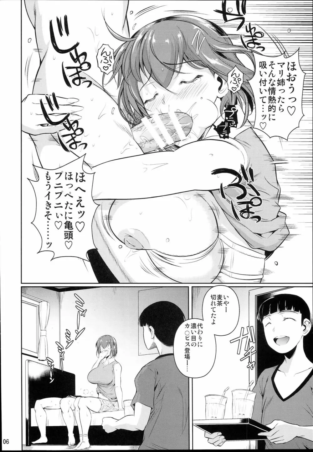 冬虫夏草2 - page8