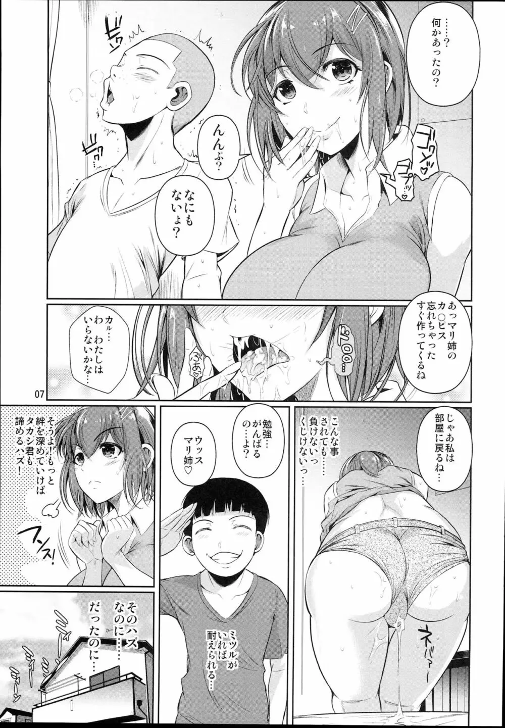 冬虫夏草2 - page9