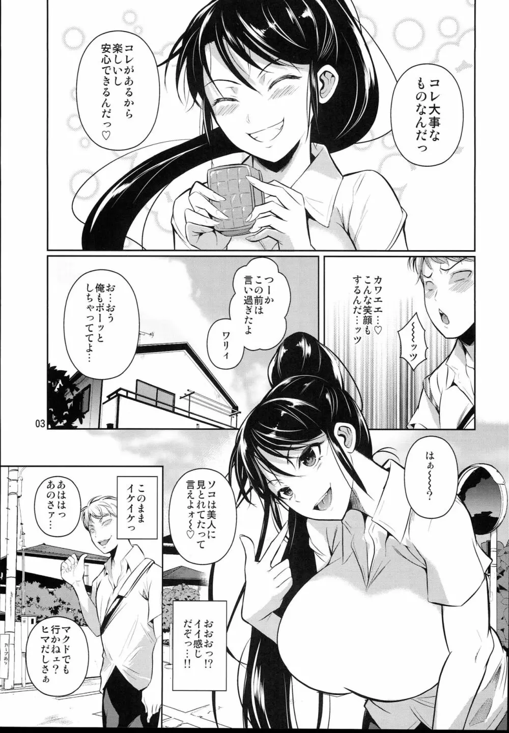 罰ゲームでヤンキー女に告ってみた2 - page5