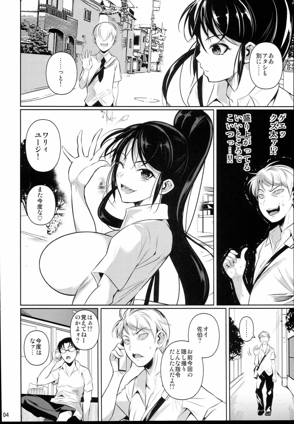 罰ゲームでヤンキー女に告ってみた2 - page6