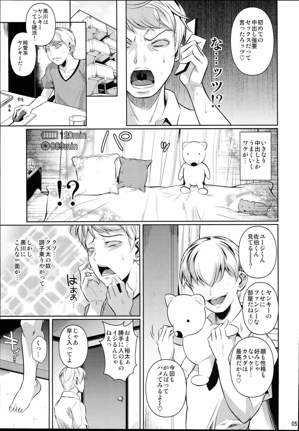 罰ゲームでヤンキー女に告ってみた2 - page7