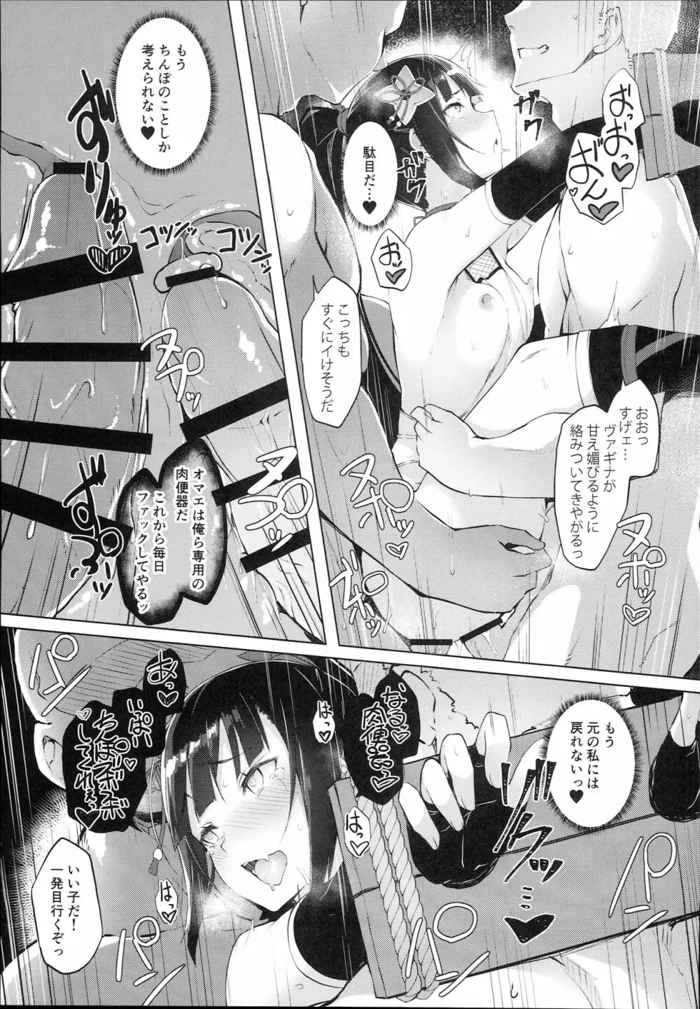 淫獄ノ華 - page23