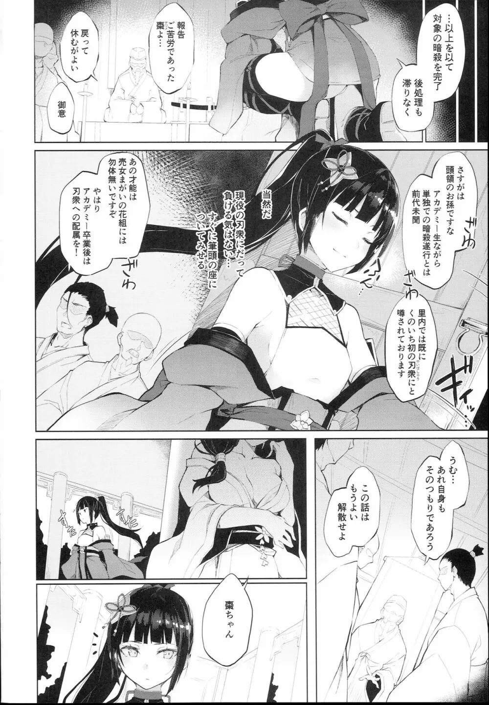 淫獄ノ華 - page4