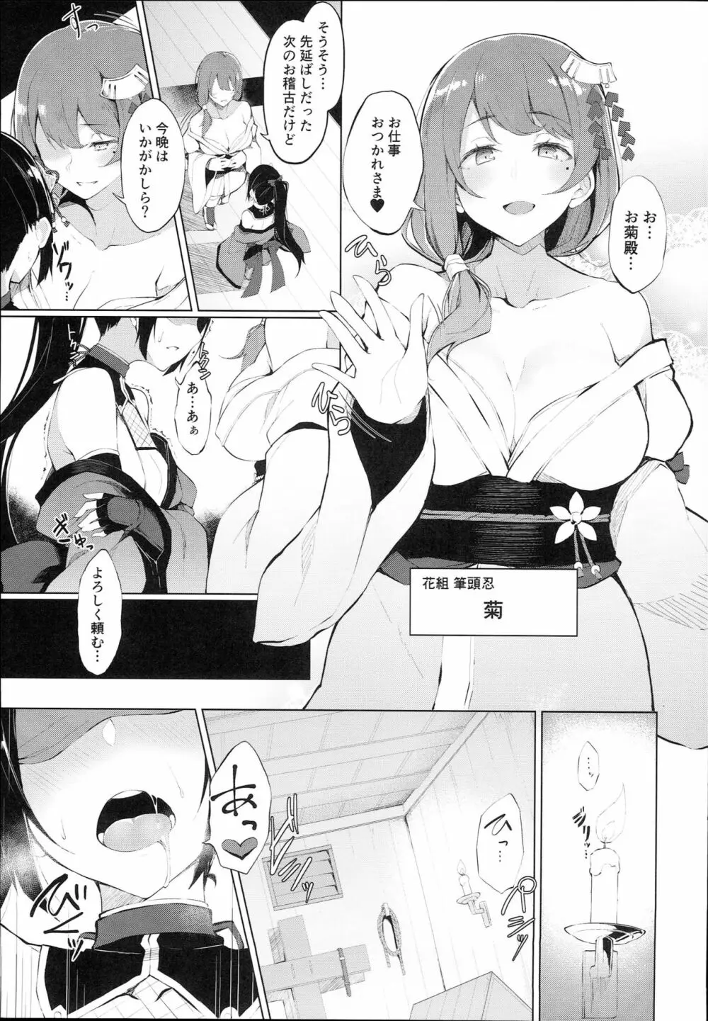 淫獄ノ華 - page5