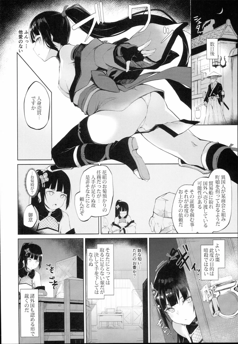 淫獄ノ華 - page8