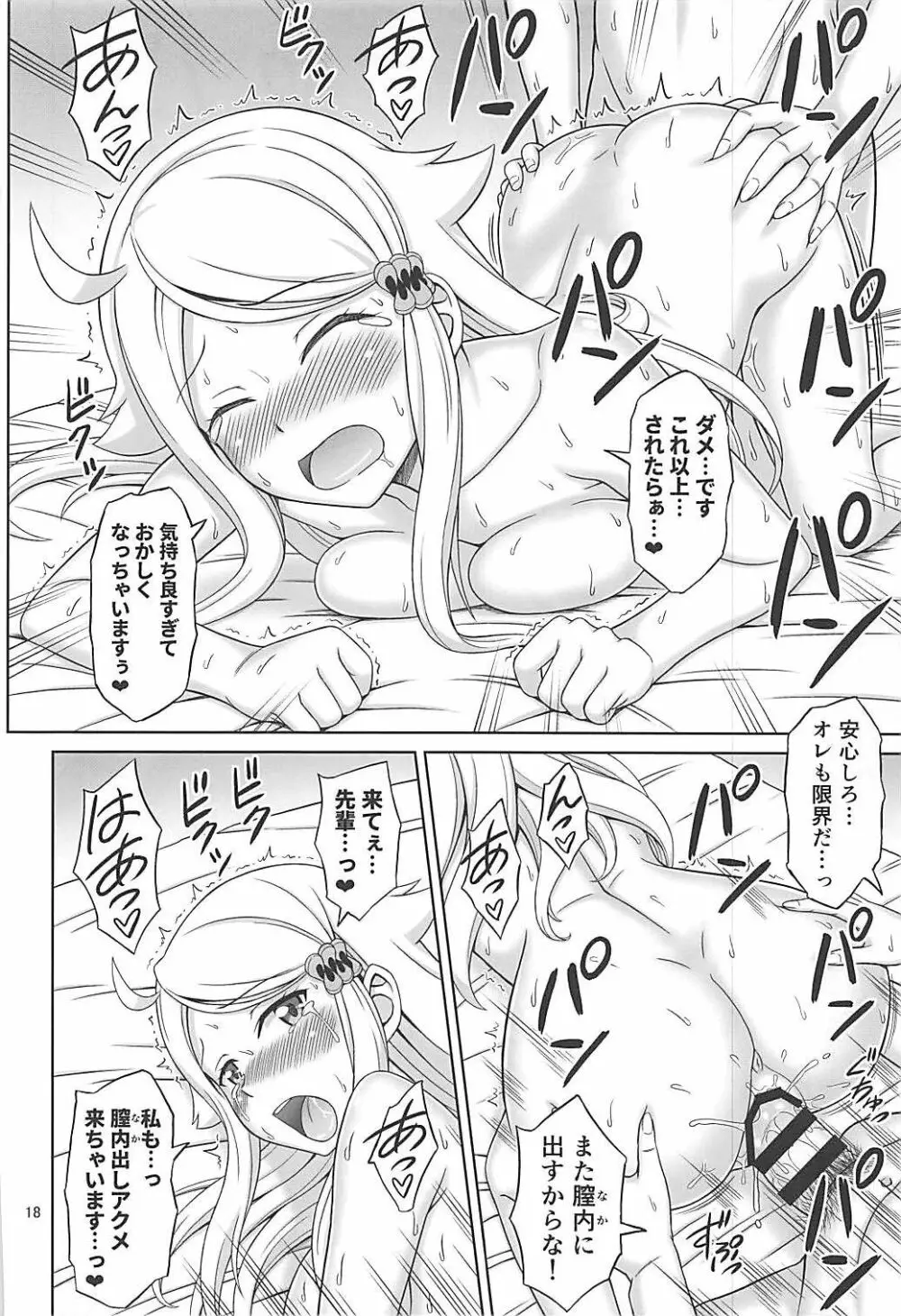 セフレさえいればいい。 - page17