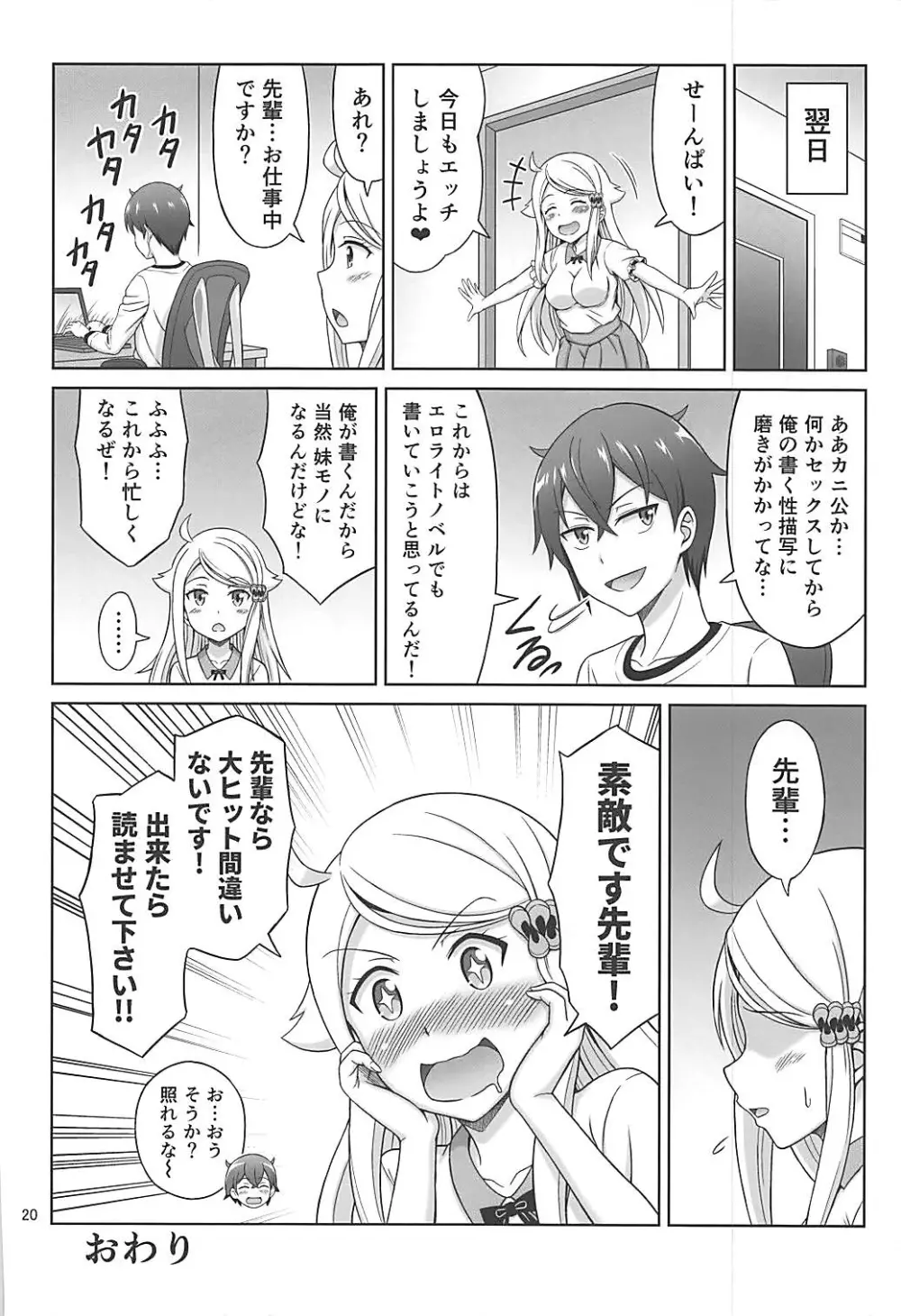 セフレさえいればいい。 - page19