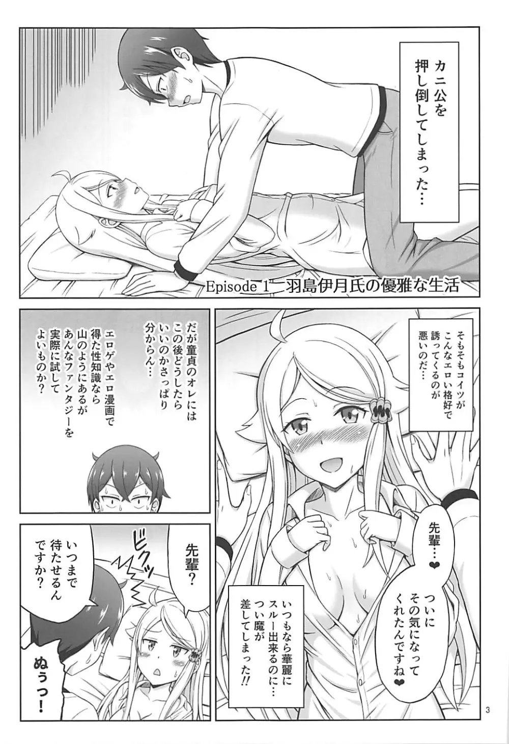 セフレさえいればいい。 - page2