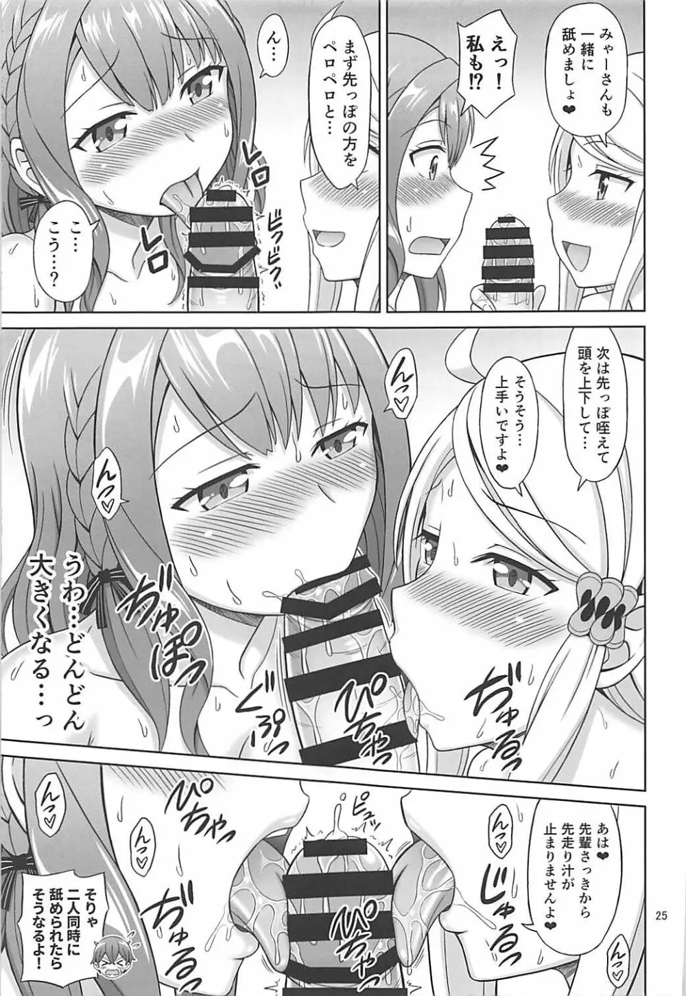 セフレさえいればいい。 - page24