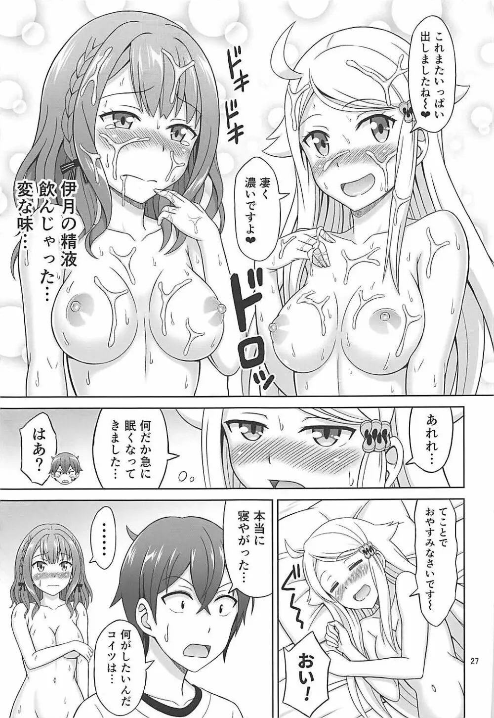 セフレさえいればいい。 - page26