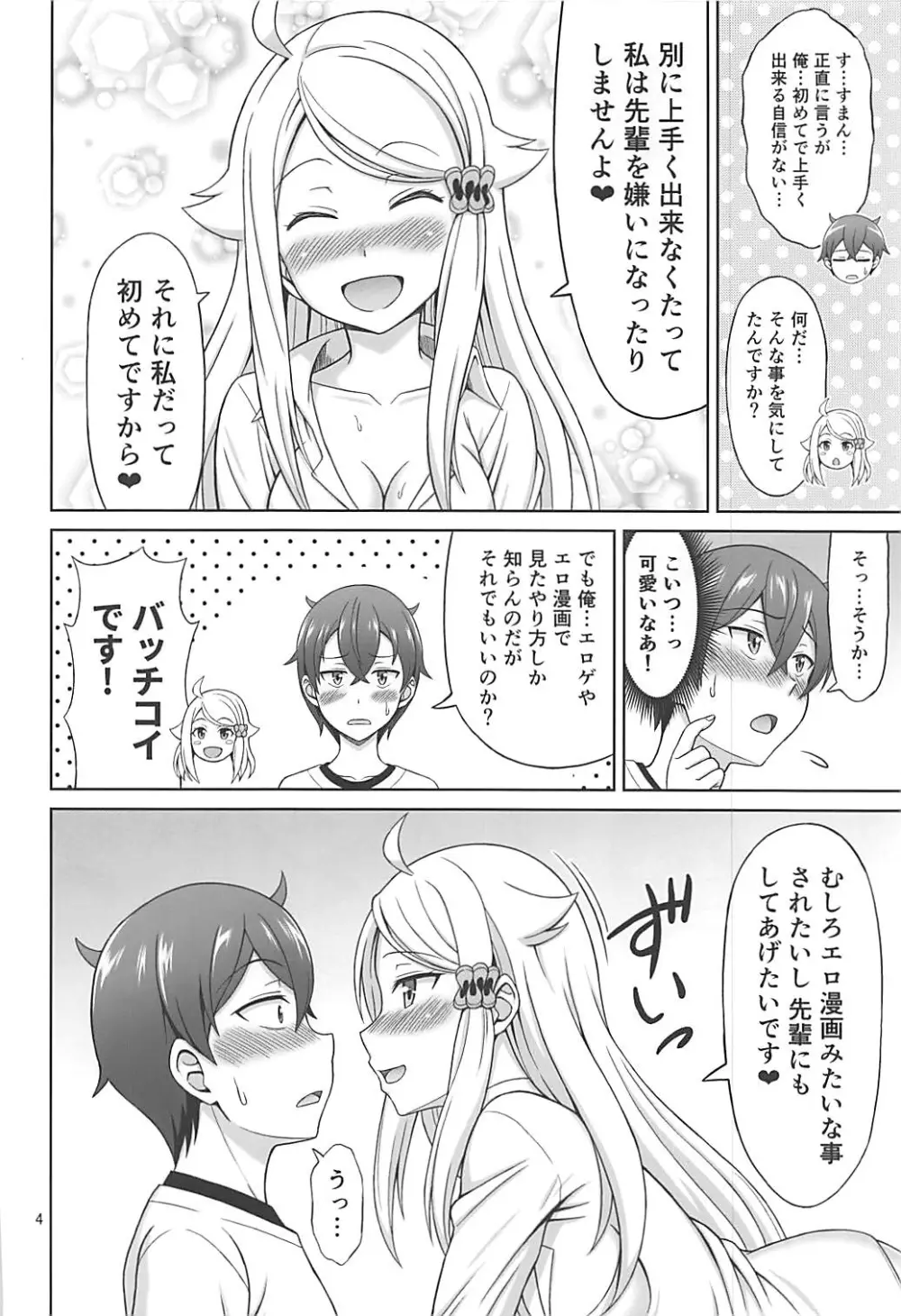 セフレさえいればいい。 - page3