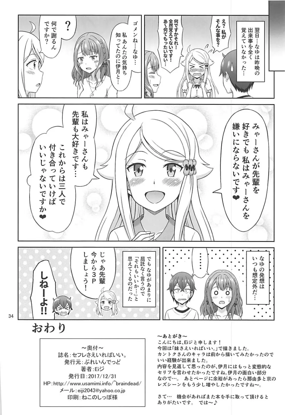 セフレさえいればいい。 - page33