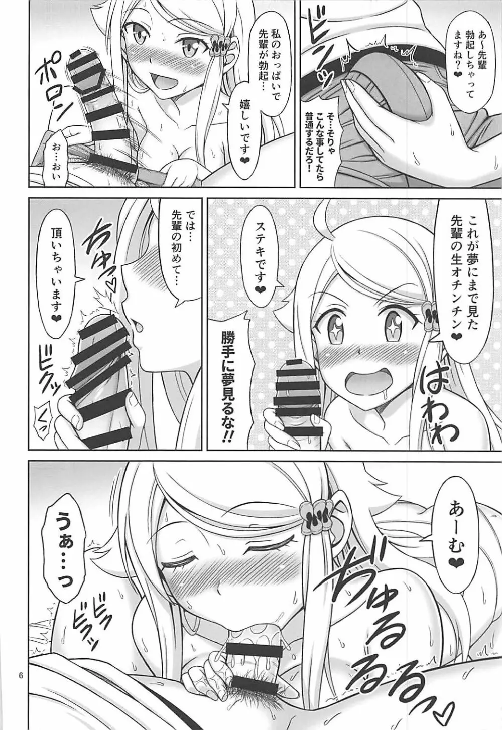 セフレさえいればいい。 - page5