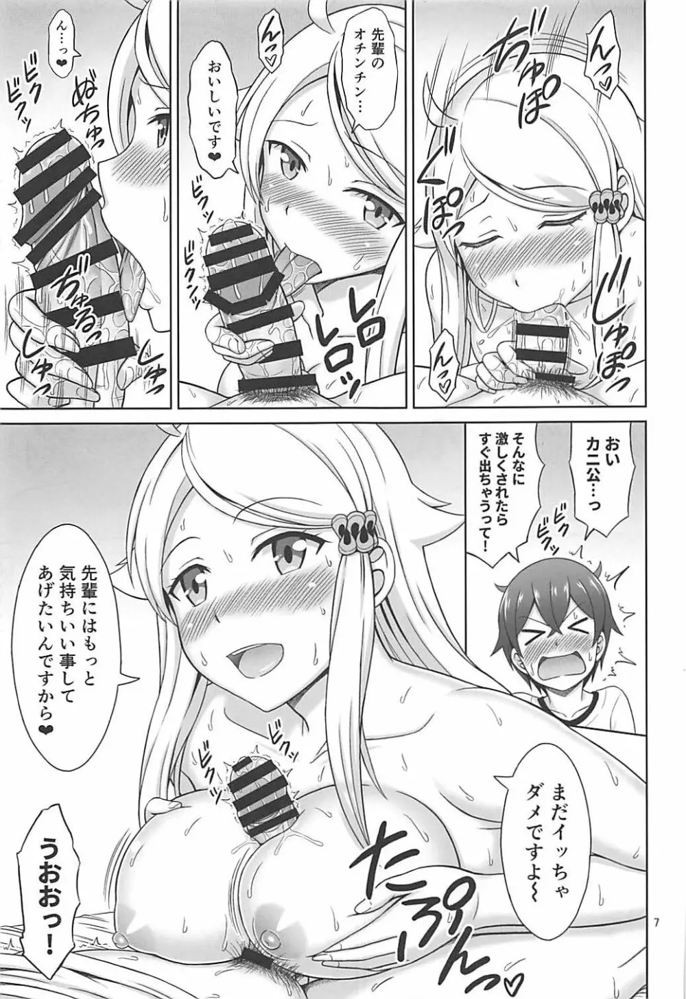 セフレさえいればいい。 - page6