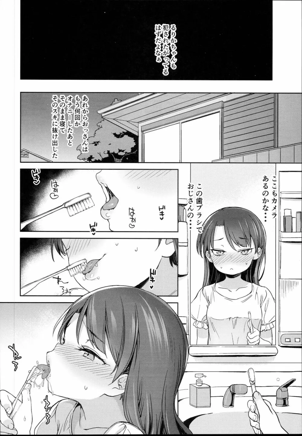 クラスのお姫さま、幸せ雌豚に成り上がる。 - page10