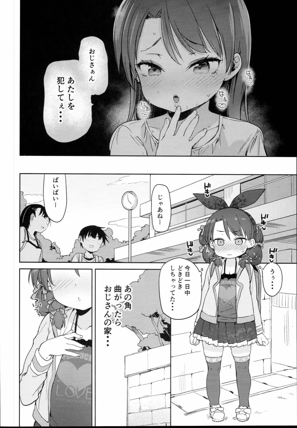 クラスのお姫さま、幸せ雌豚に成り上がる。 - page12