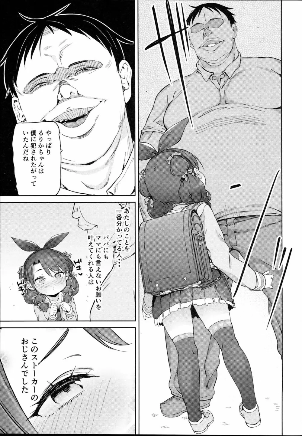 クラスのお姫さま、幸せ雌豚に成り上がる。 - page13