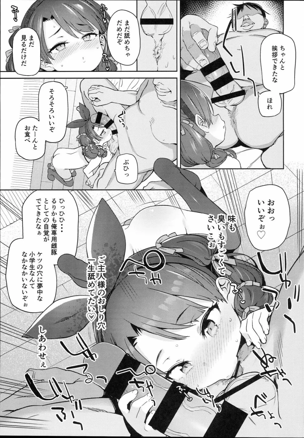 クラスのお姫さま、幸せ雌豚に成り上がる。 - page23