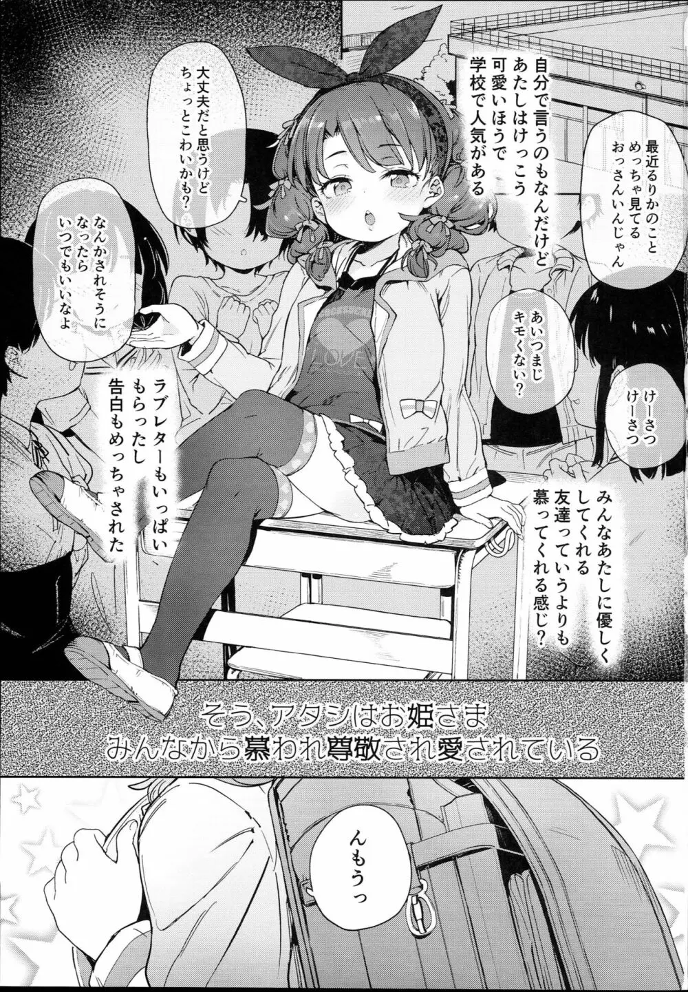 クラスのお姫さま、幸せ雌豚に成り上がる。 - page3